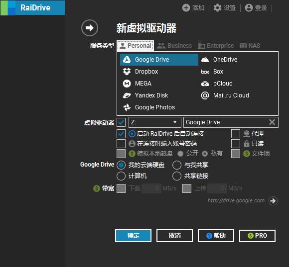 RaiDrive 2020.6.80无广告版，网盘映射为本地磁盘工具 第1张